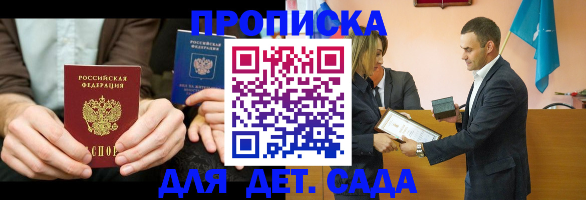прописка 2025 в Бахчисарае