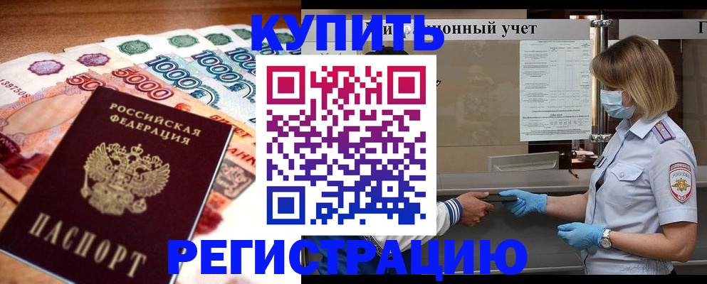 прописка от собственника в Бахчисарае