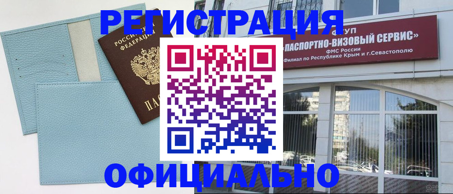 прописка иностранных граждан в Бахчисарае
