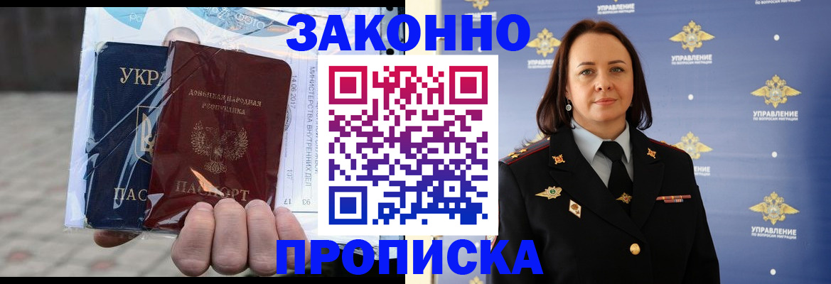 прописка 2025 в Бахчисарае
