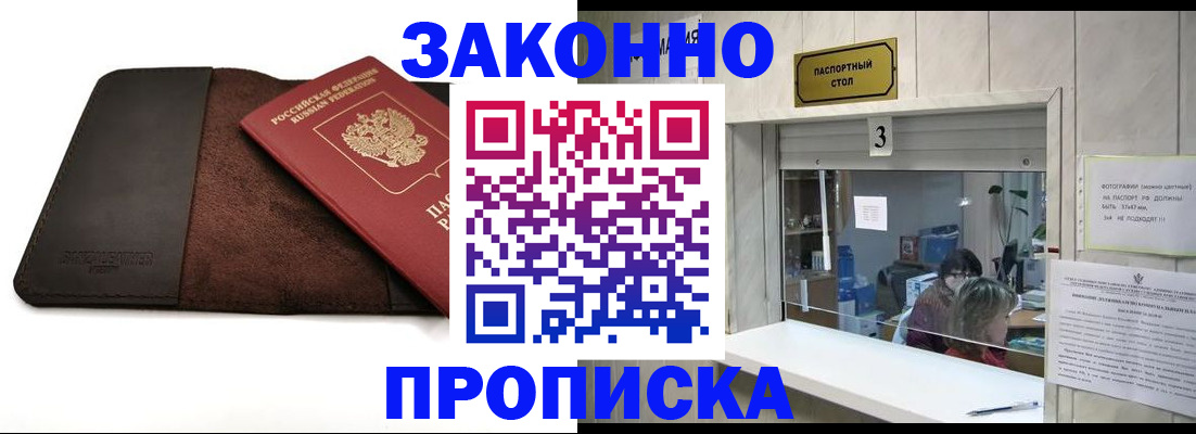 прописка в Бахчисарае