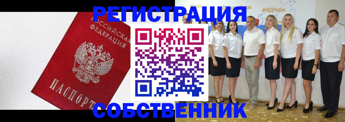 временная регистрация законно в Бахчисарае