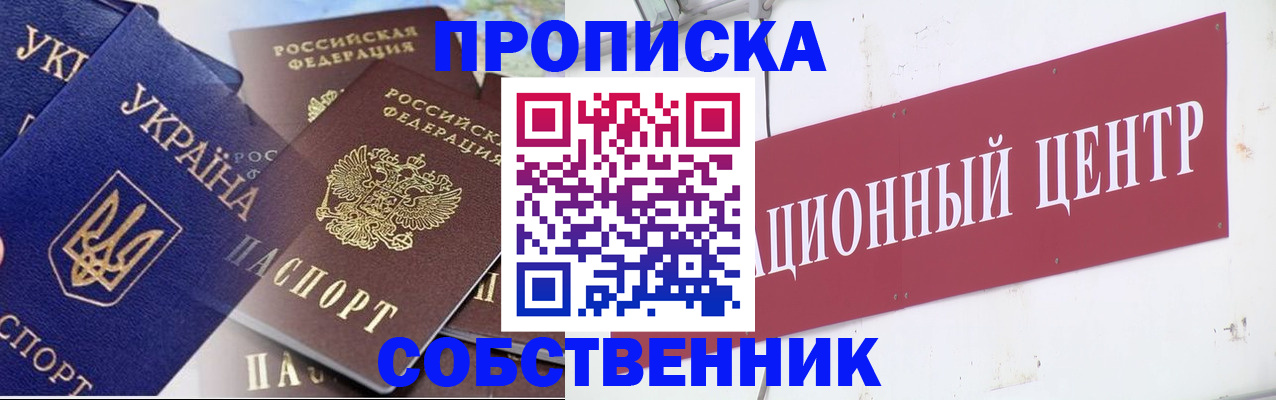 прописка штамп в Бахчисарае