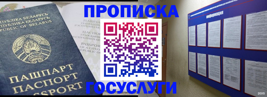 временная регистрация недорого в Бахчисарае