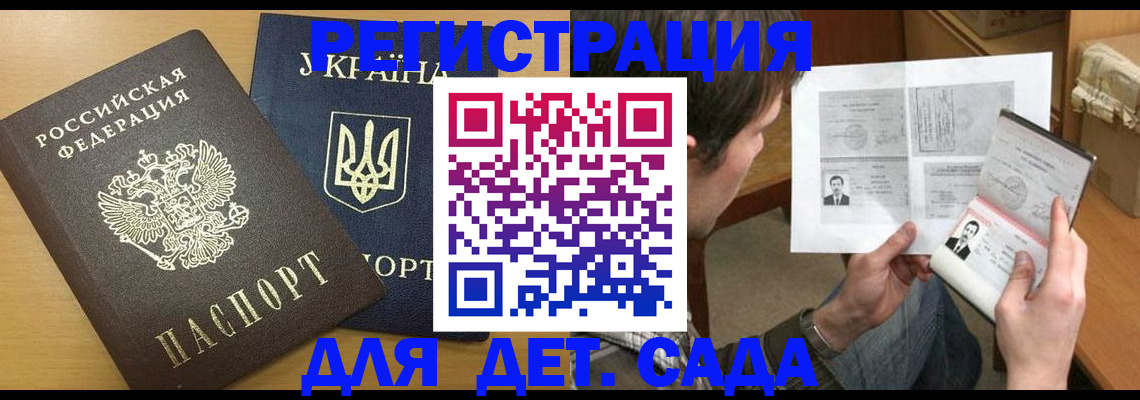 прописка для кредита в Бахчисарае