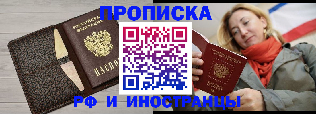 прописка для кредита в Бахчисарае