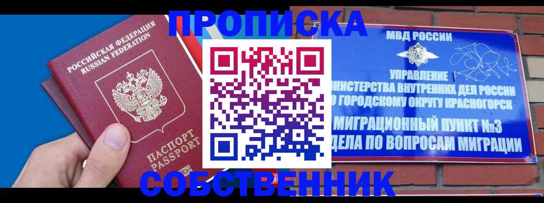 прописка штамп в Бахчисарае
