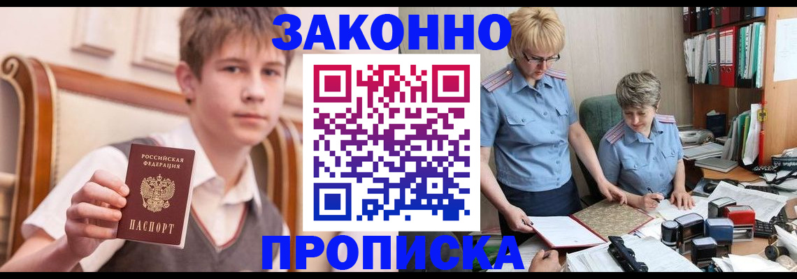 купить прописку в Бахчисарае